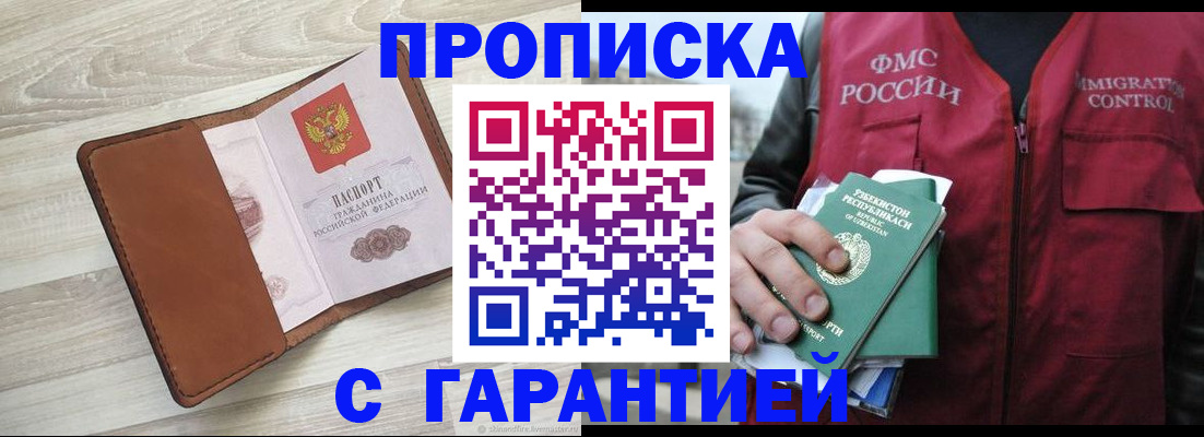 прописка для школы в Лобне