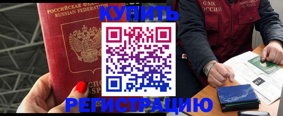 временная регистрация в Лобне